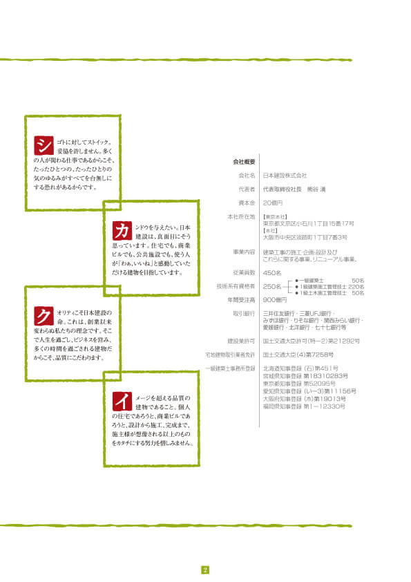日本建設株式会社 会社案内の詳細ページ
