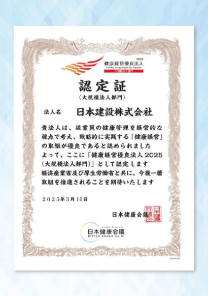 健康経営優良法人認定証