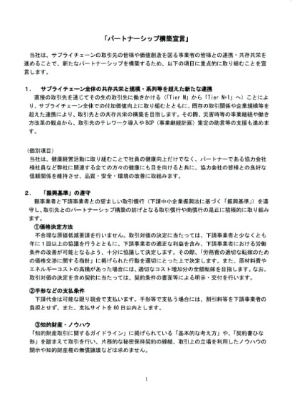 パートナーシップ構築の資料